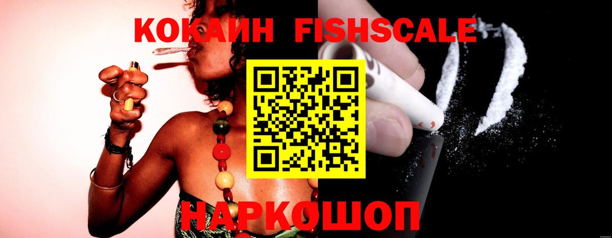 Cocaine Перу  что такое   КОКАИН  Саратов  Вход с VPN  Кокаин Fish Scale 