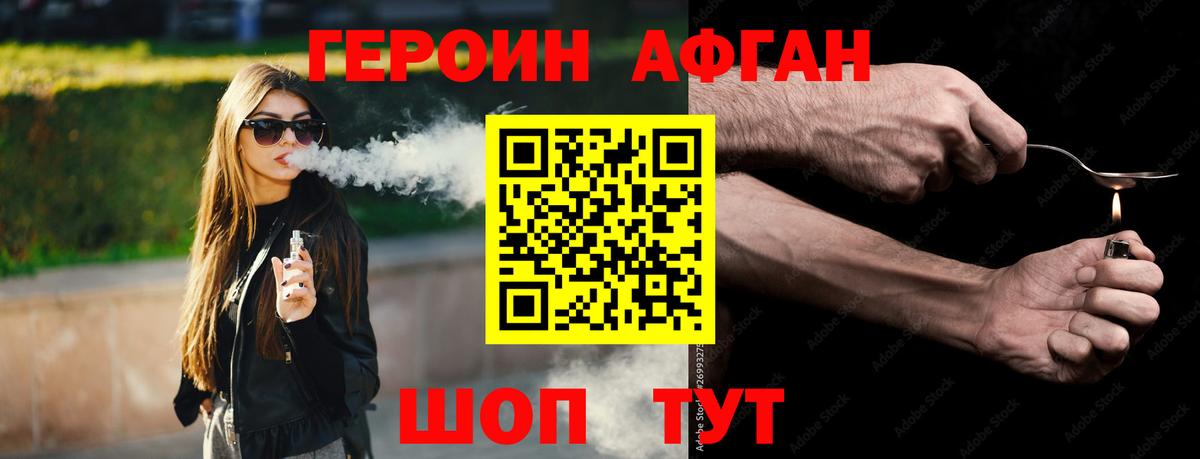 Героин VHQ  Вход с VPN  Героин  Саратов 