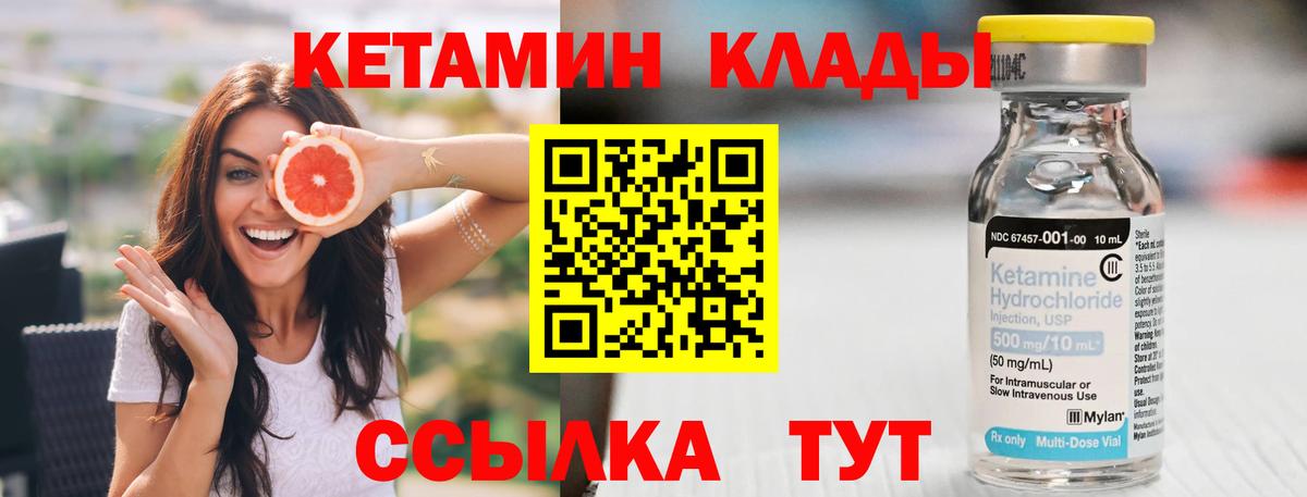 Кетамин ketamine  Вход с VPN  Саратов 
