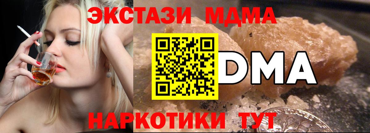 Саратов  МДМА Molly  Вход с VPN  MDMA crystal 