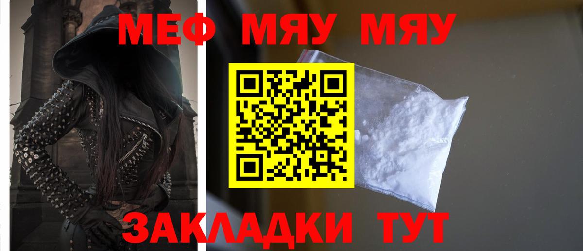 Мефедрон  Саратов