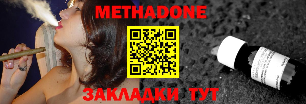 Метадон methadone  Метадон methadone  Вход с VPN  Саратов 